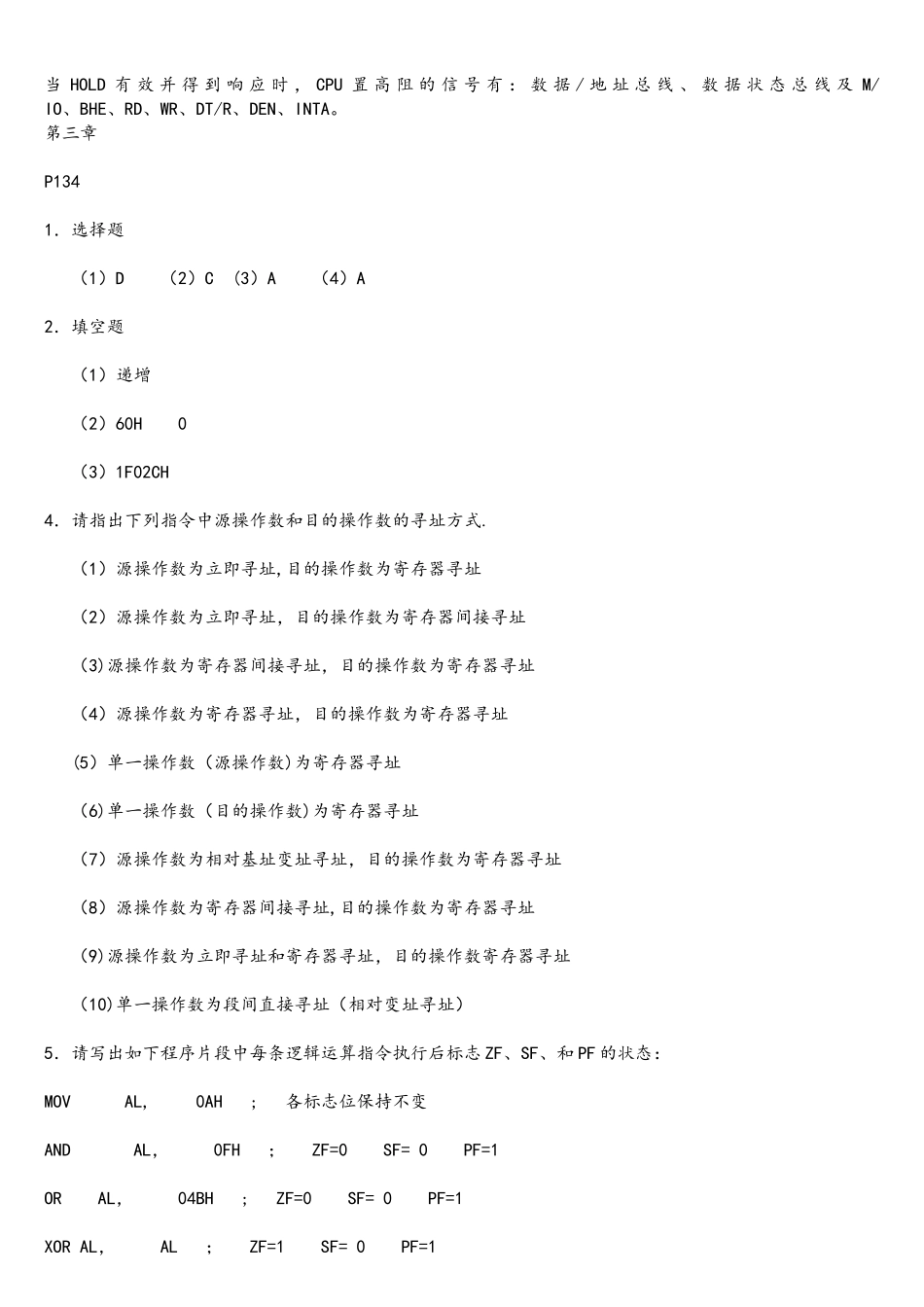 微型计算机原理与接口技术-张荣标_第3页