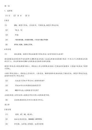 微型计算机原理与接口技术-张荣标