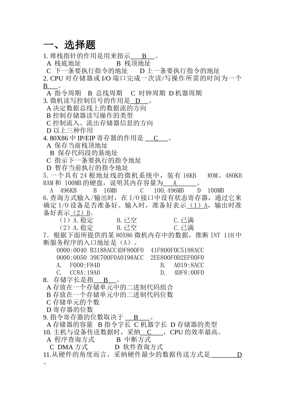 微型计算机技术及应用复习资料_第1页