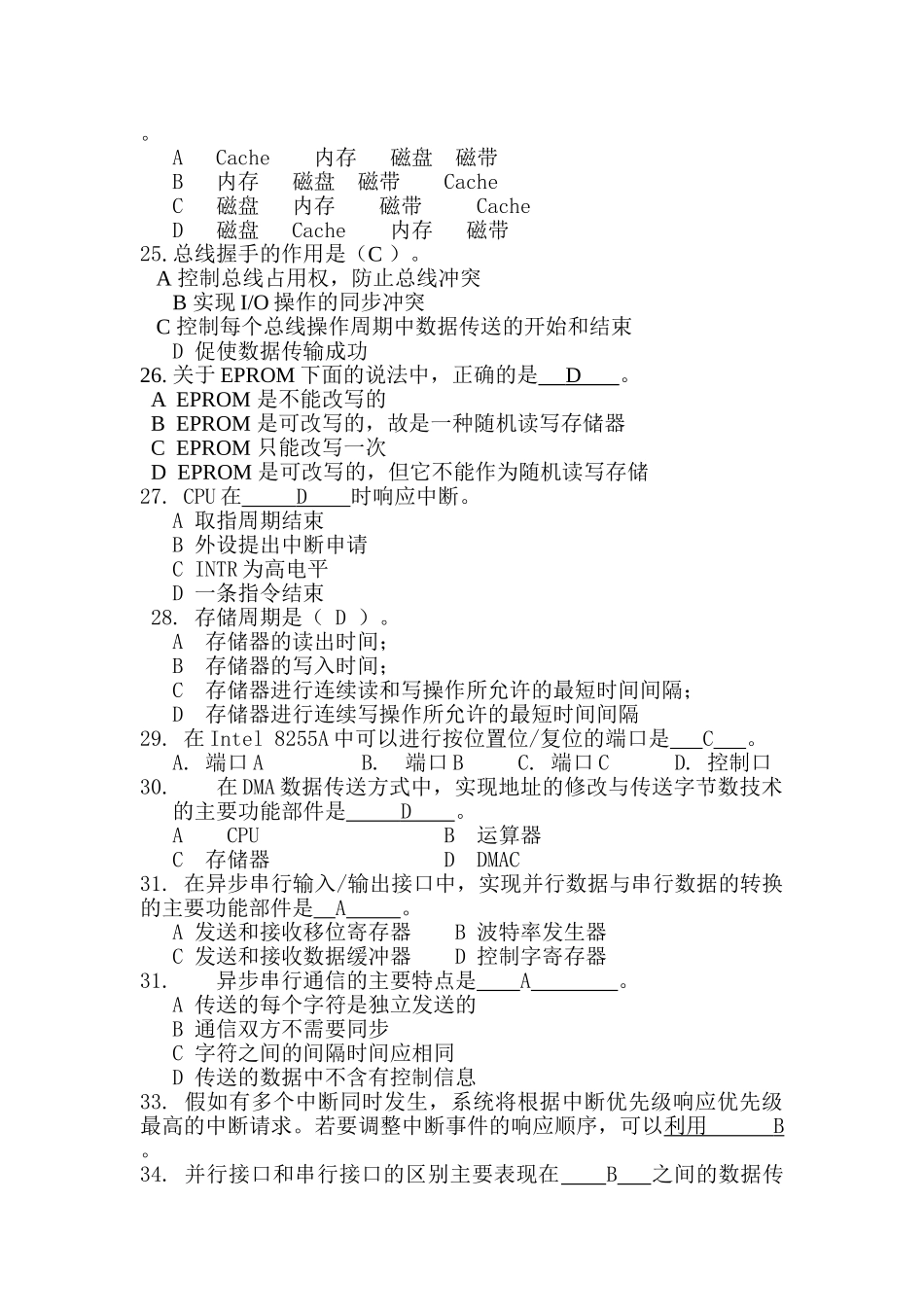 微型计算机技术及应用复习资料_第3页