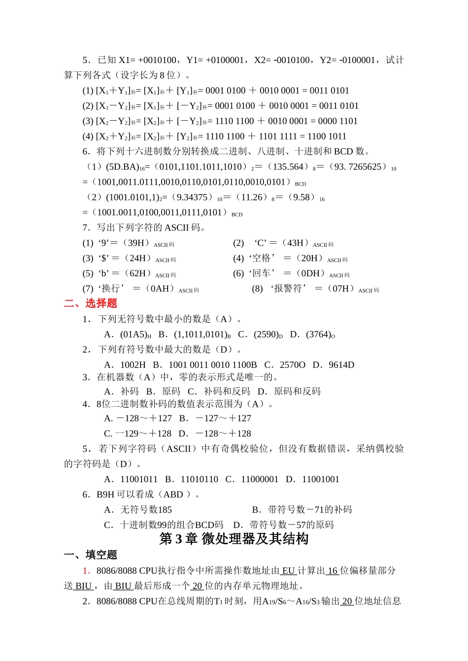 微型计算机原理与应用习题集及答案_第3页