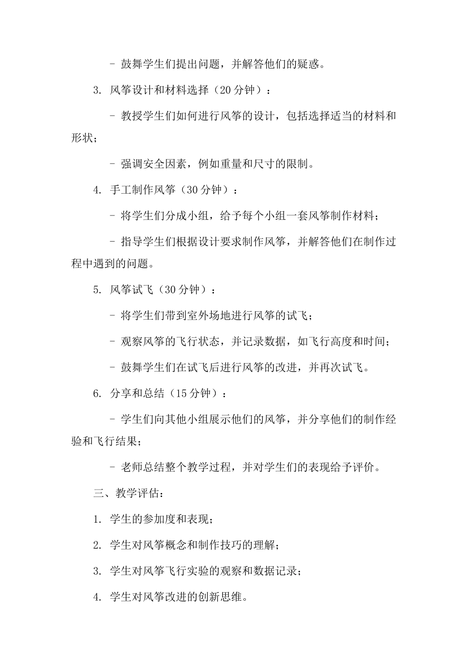 微型风筝教学设计_第2页