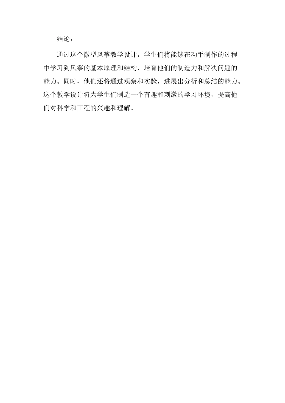 微型风筝教学设计_第3页