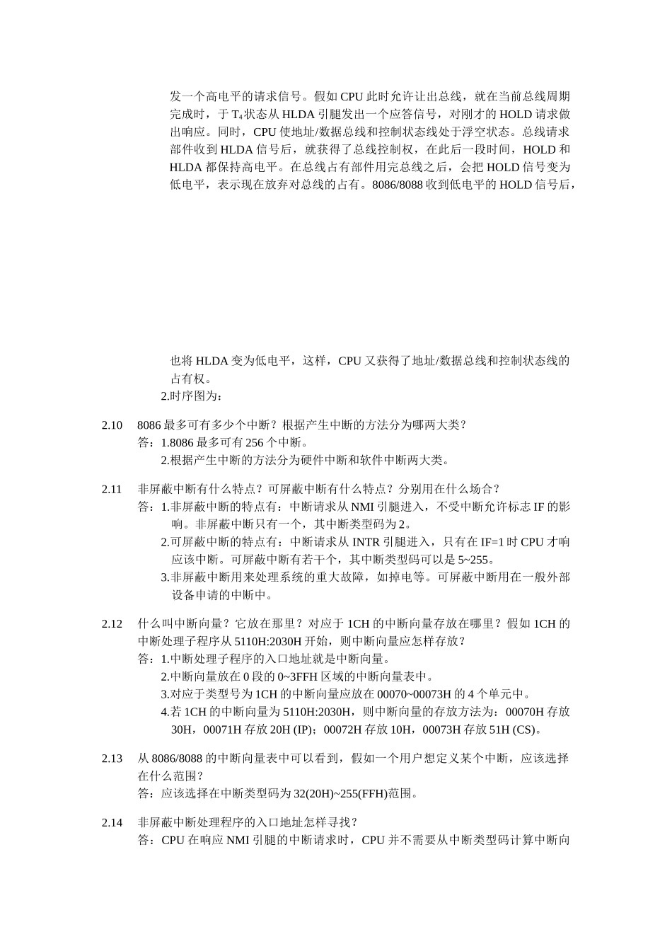 微型计算机技术及应用复习纲要_第3页