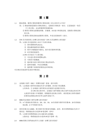 微型计算机技术及应用复习纲要