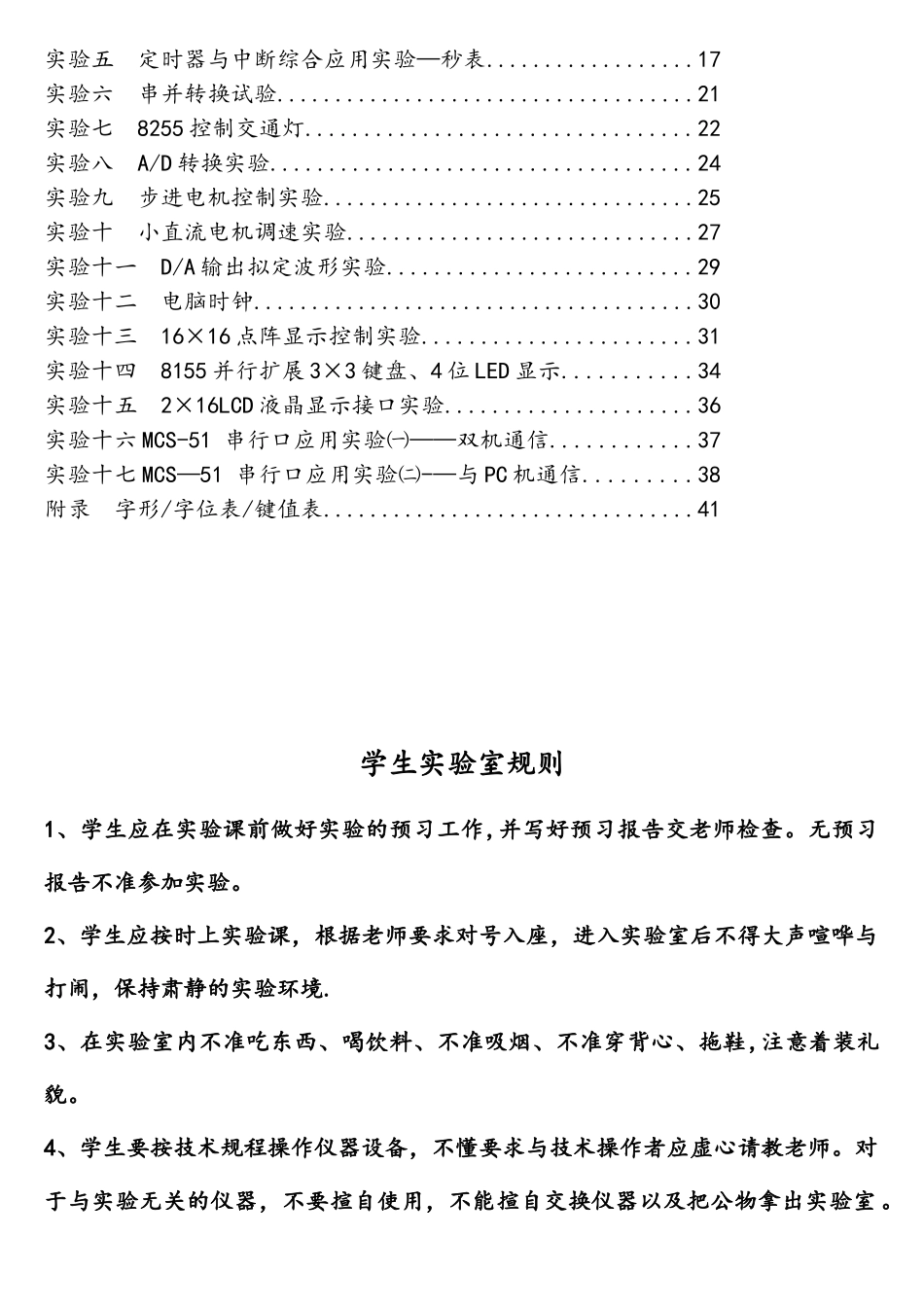 微型计算机技术及应用实验指导书_第2页