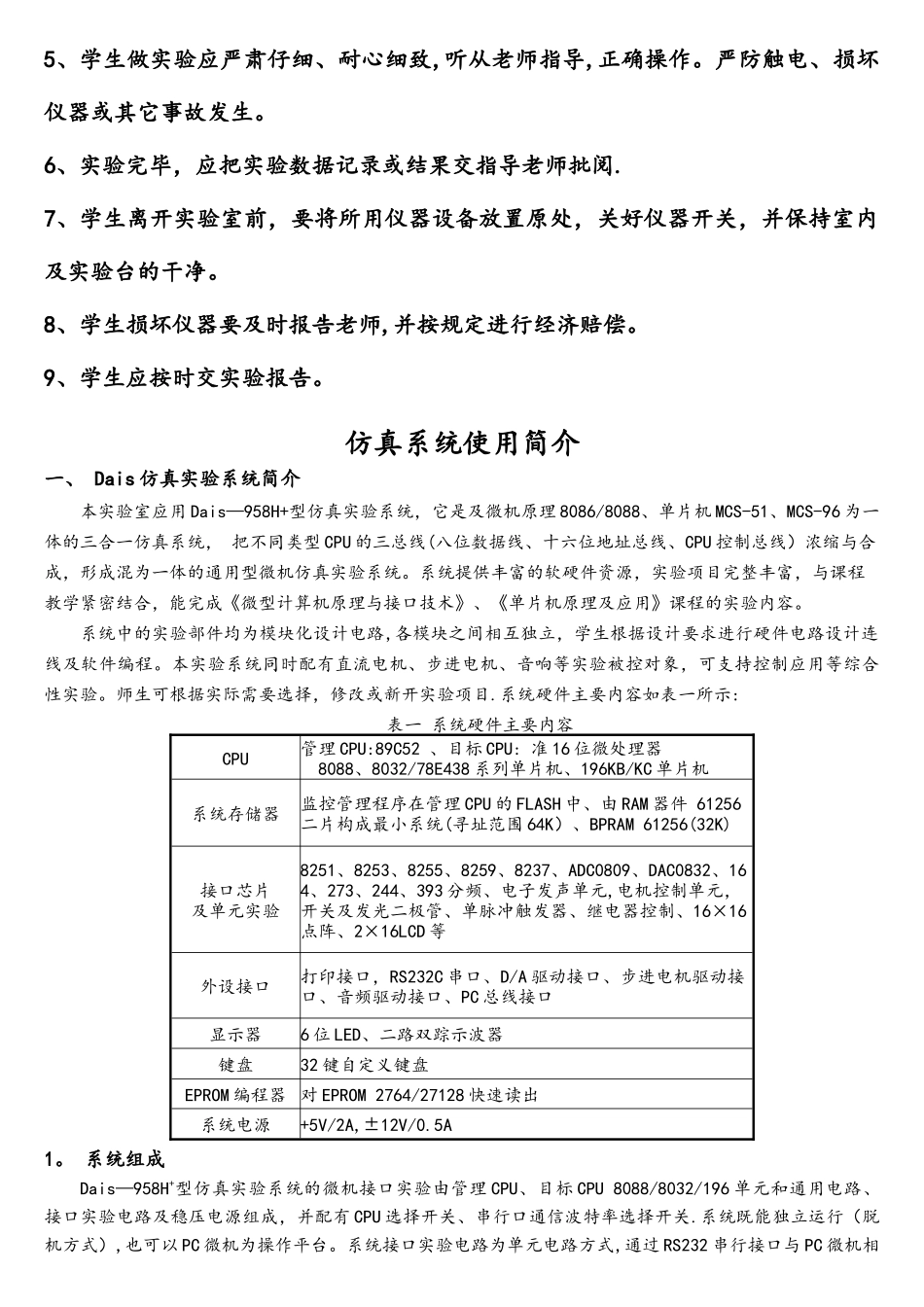 微型计算机技术及应用实验指导书_第3页