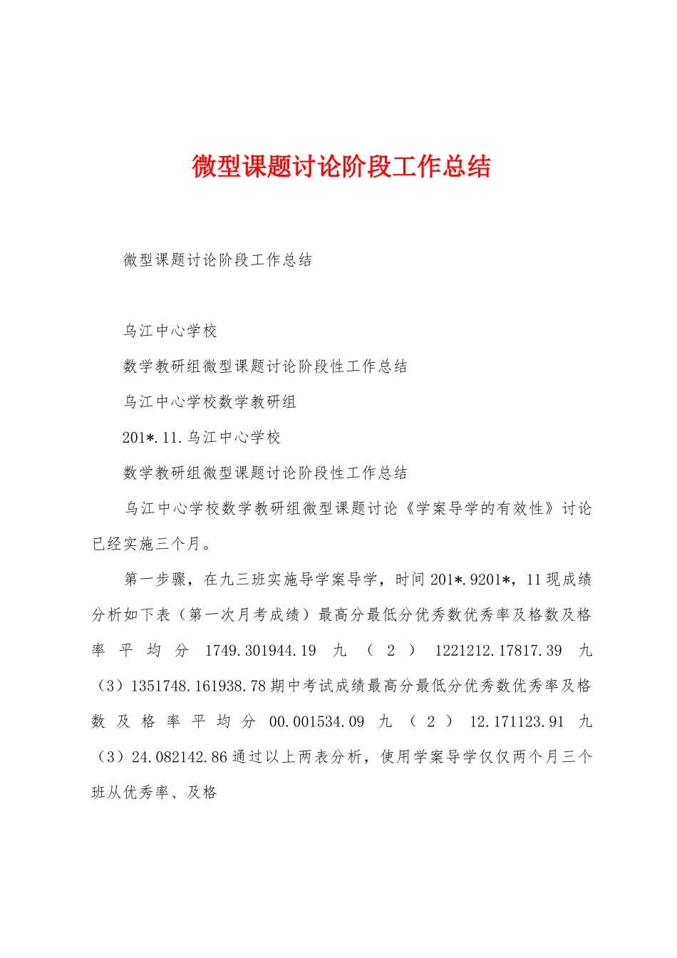 微型课题研究阶段工作总结_第1页