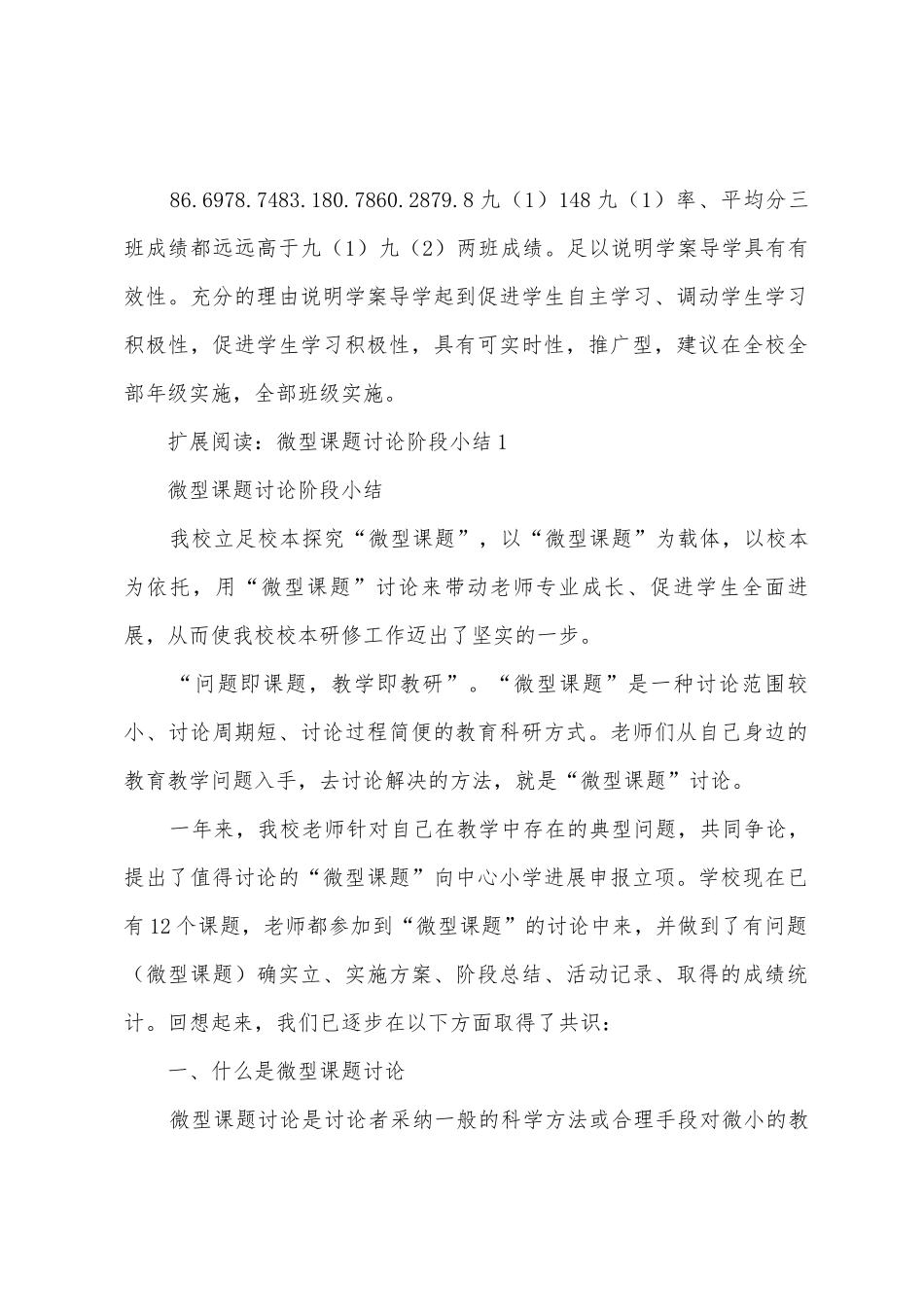 微型课题研究阶段工作总结_第2页