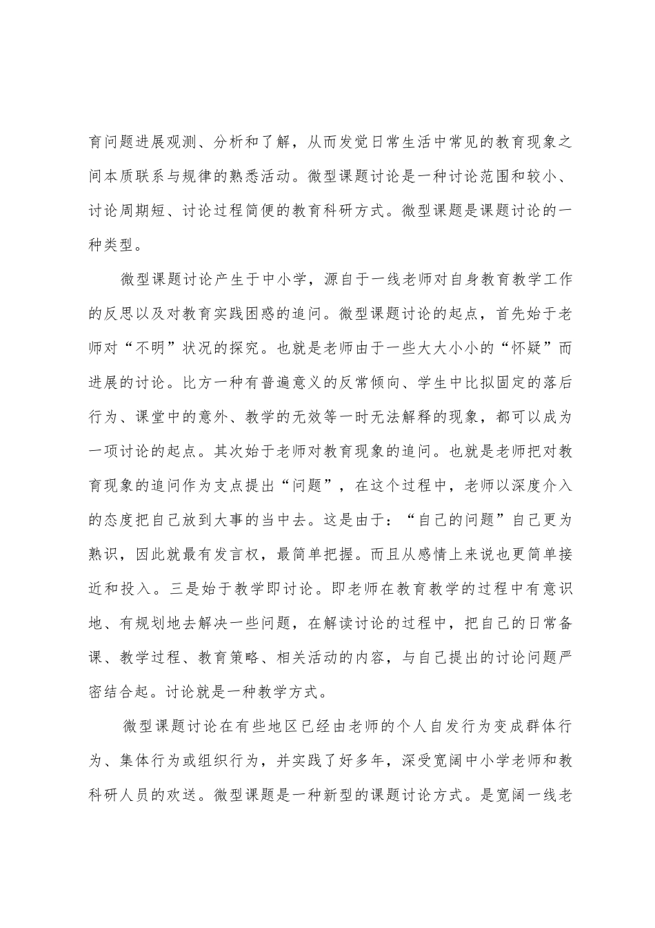 微型课题研究阶段工作总结_第3页