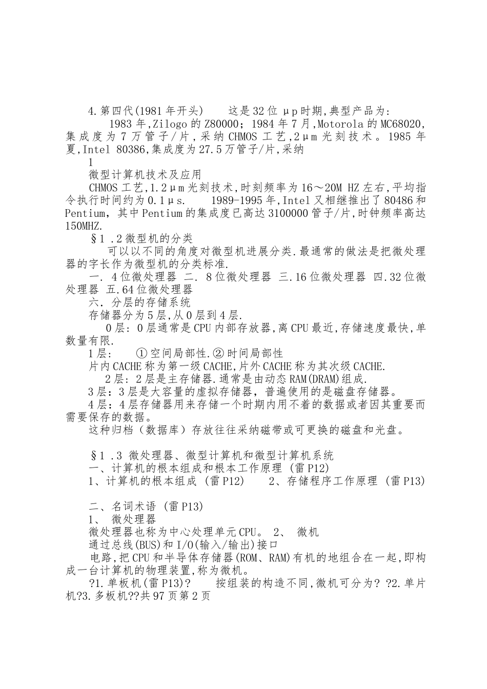 微型计算机接口技术讲义与习题精讲_第2页