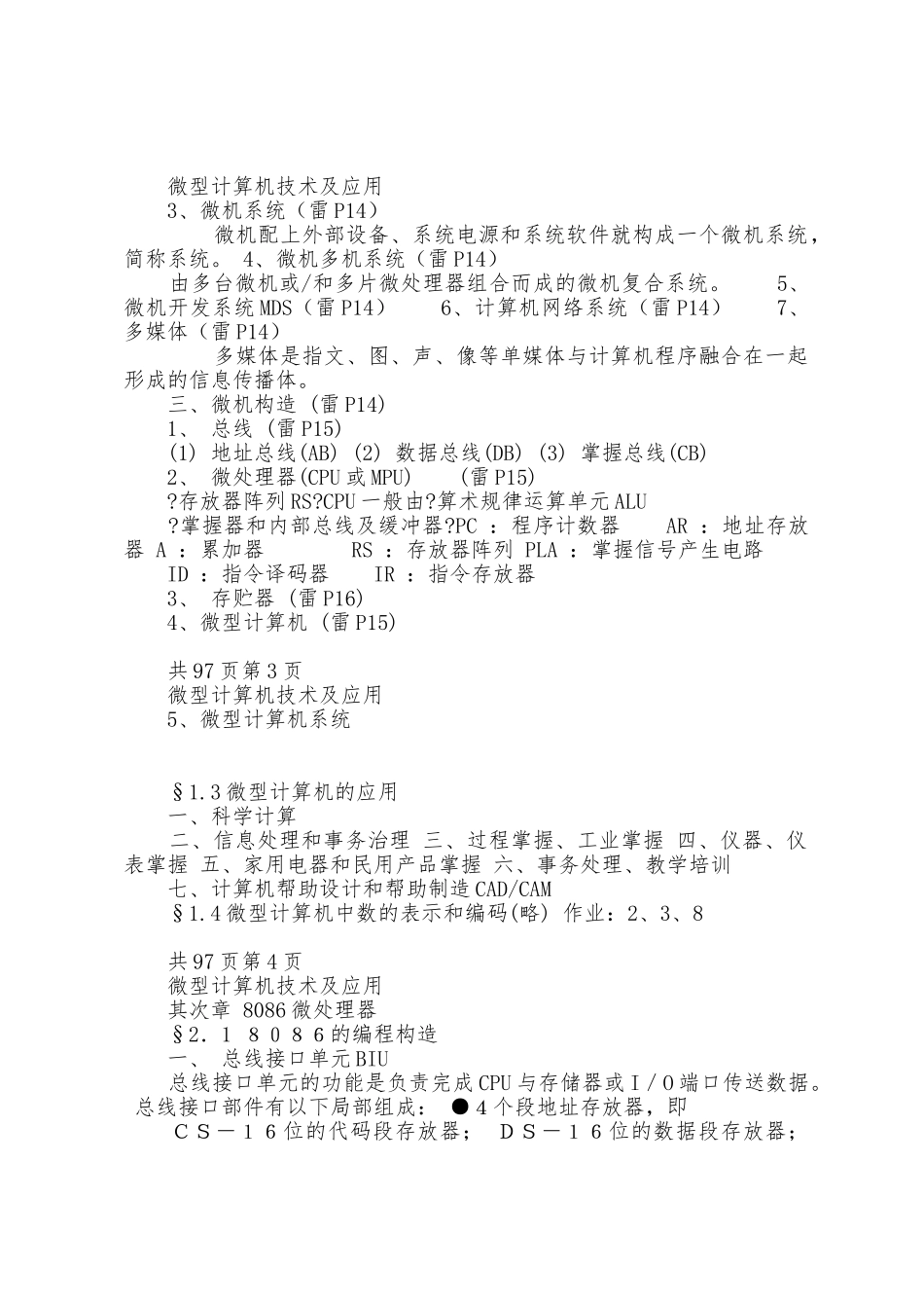 微型计算机接口技术讲义与习题精讲_第3页