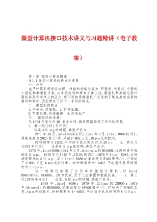微型计算机接口技术讲义与习题精讲