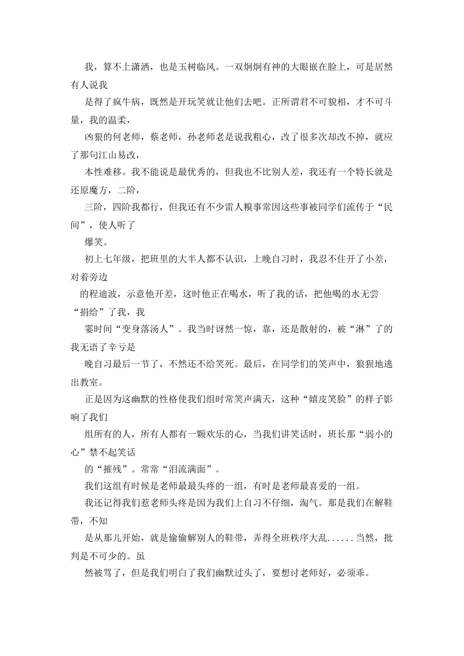 微小说-上作文800字_第2页