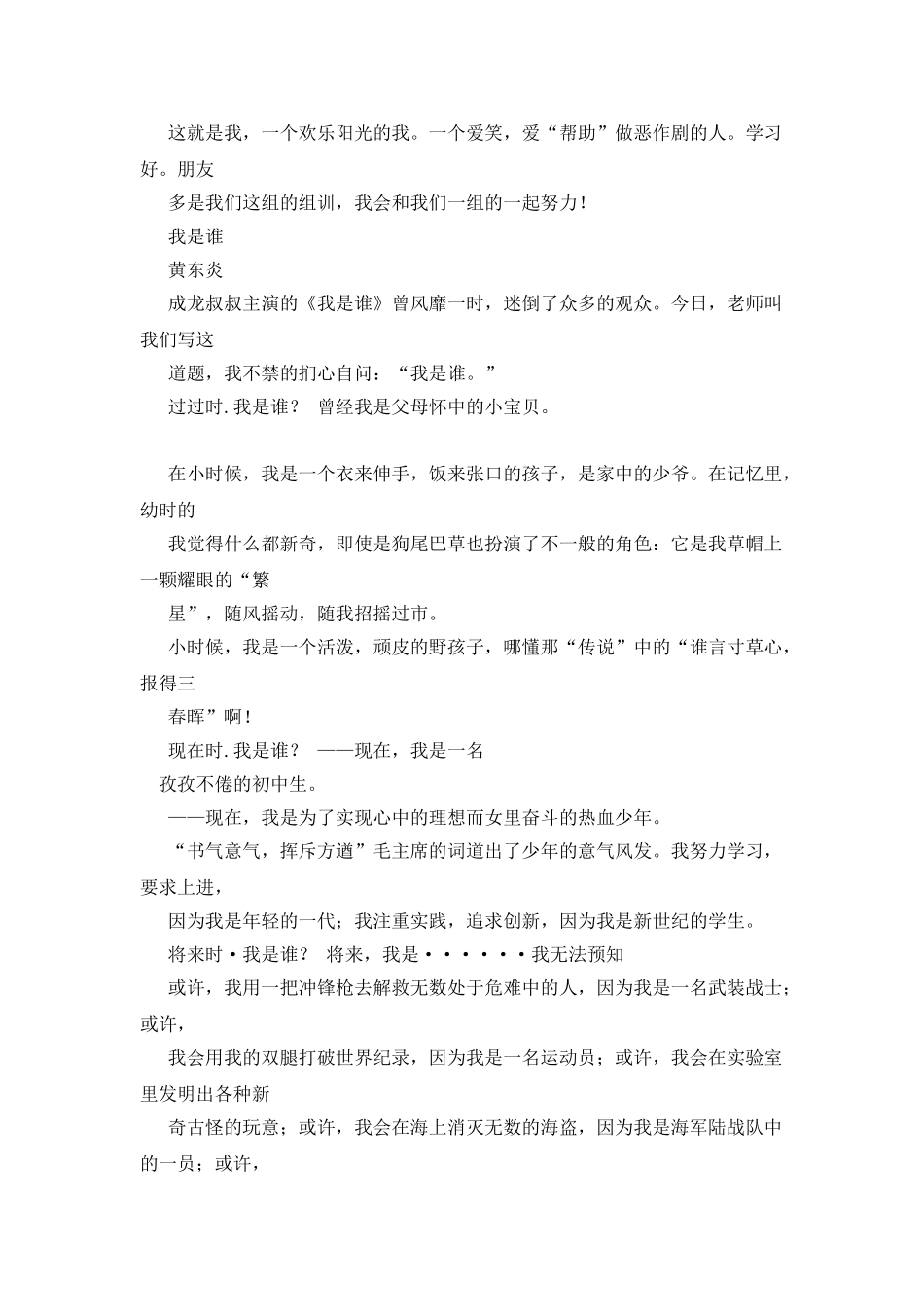 微小说-上作文800字_第3页