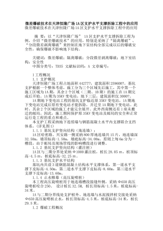 微差爆破技术在天津恒隆广场1a区支护水平支撑拆除工程中的应用