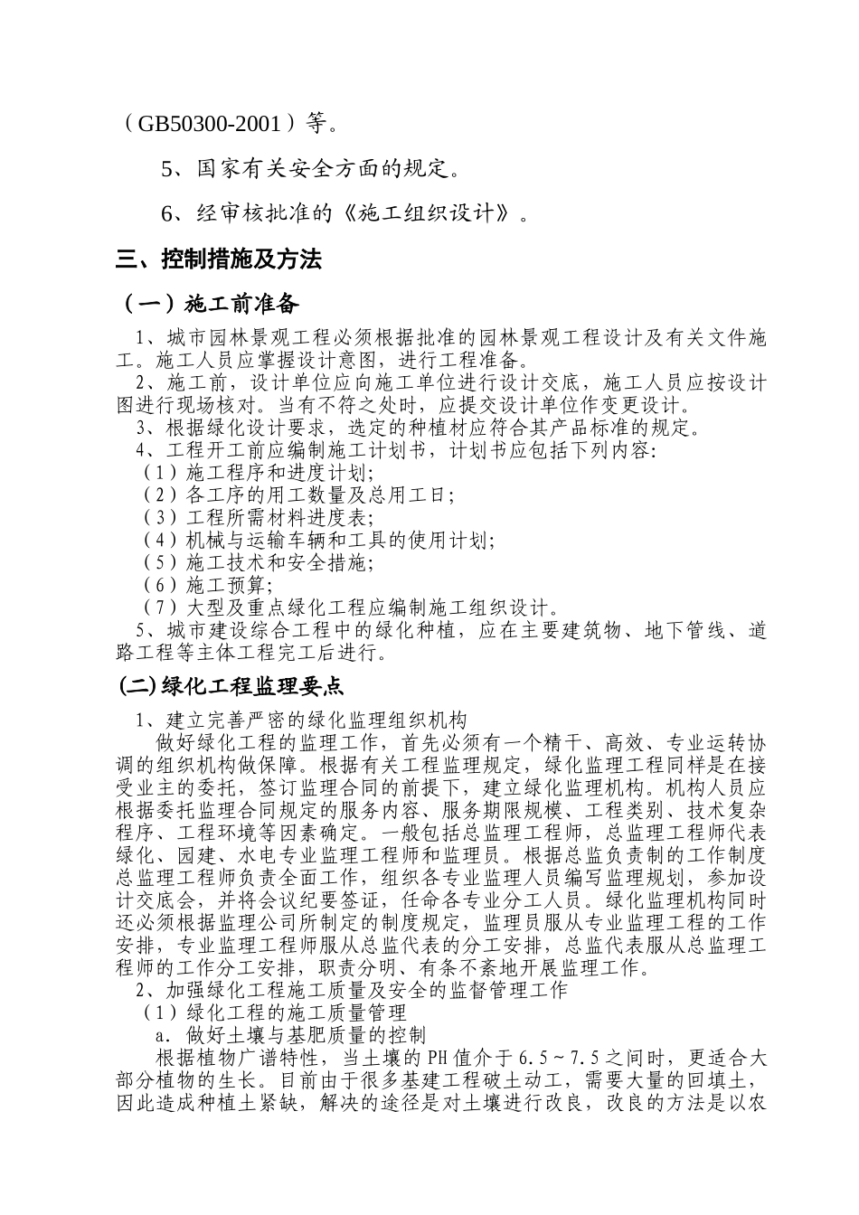 微山湖绿化监理实施细则_第2页