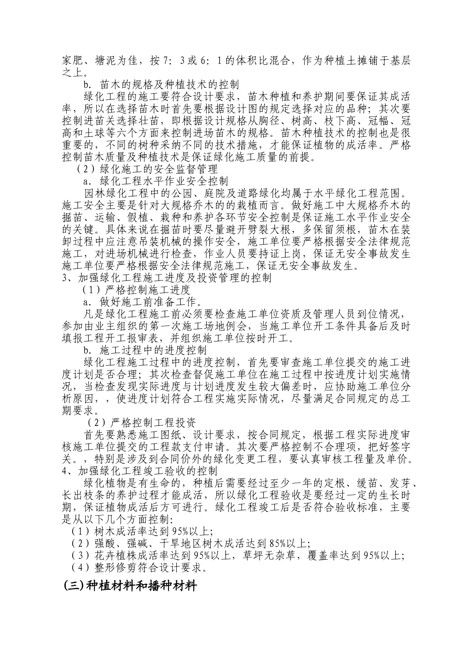 微山湖绿化监理实施细则_第3页