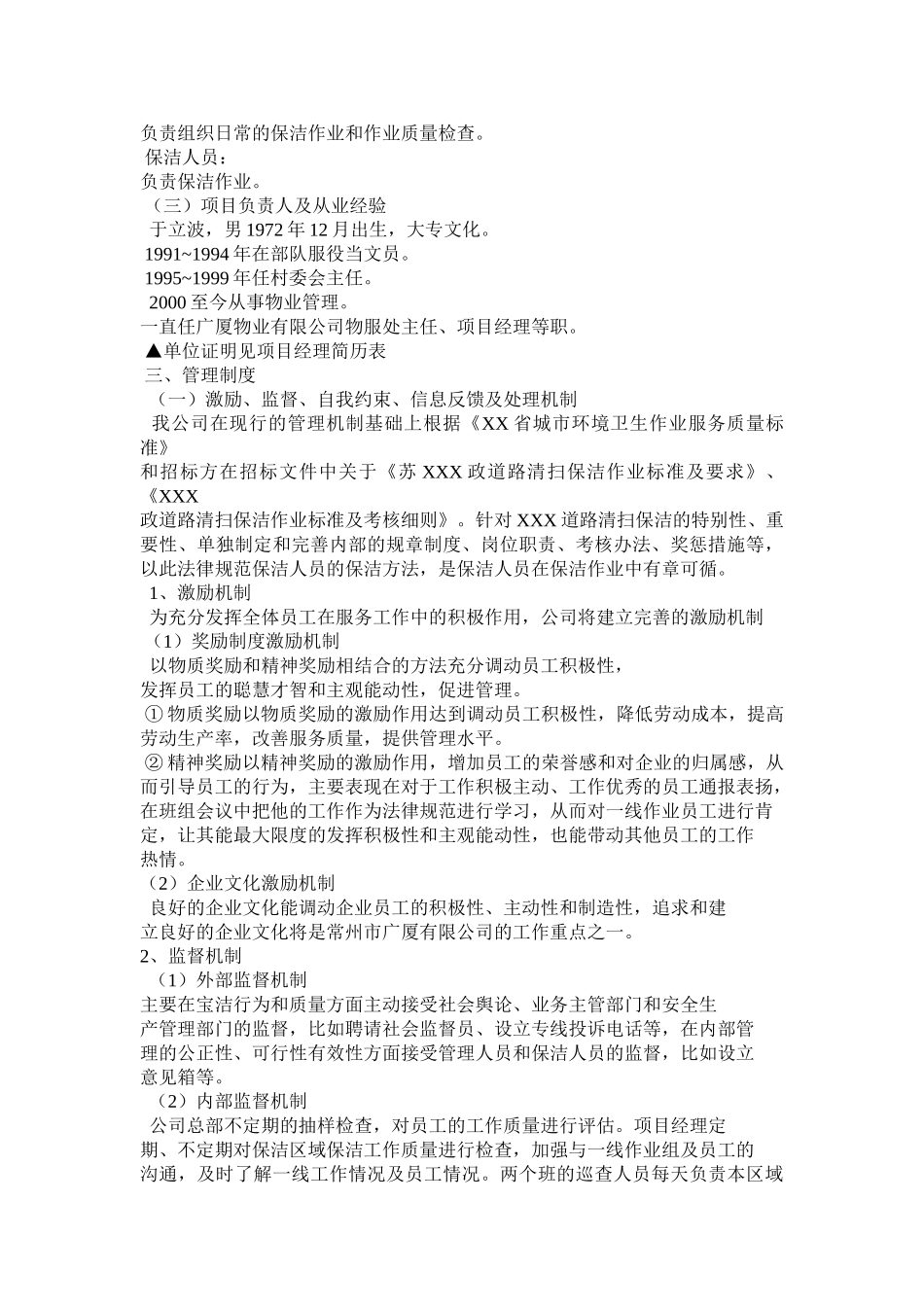 微山县振兴物业道路施工方案_第2页