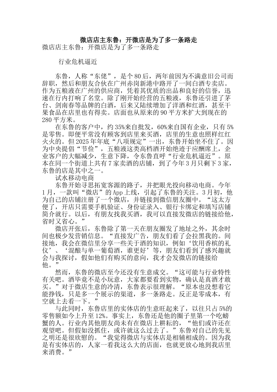 微店店主东鲁：开微店是为了多一条路走_第1页