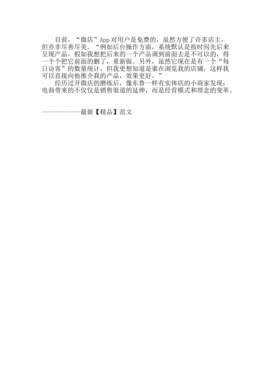 微店店主东鲁：开微店是为了多一条路走_第2页