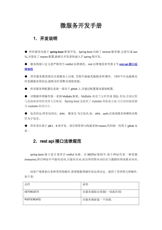 微服务开发手册