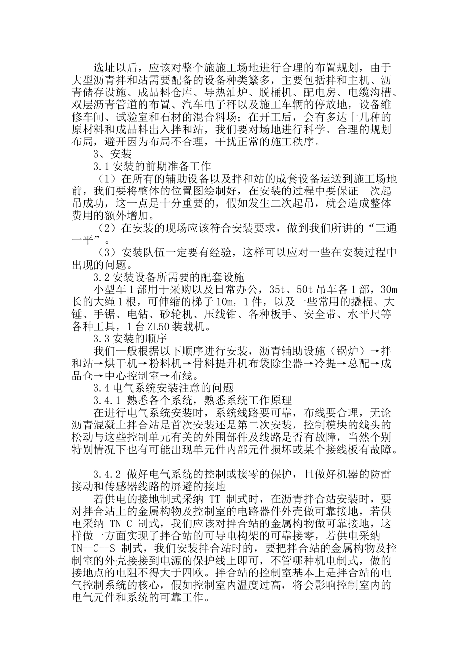 微探沥青拌合站设备的安装与调试_第2页