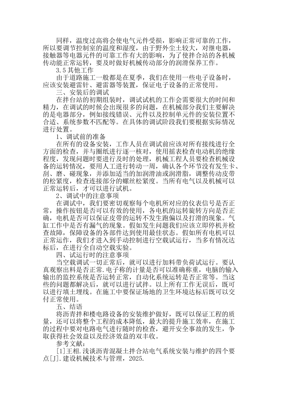 微探沥青拌合站设备的安装与调试_第3页