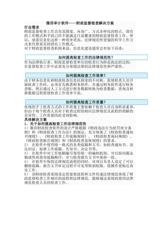 微昂审计软件-财政监督检查解决方案