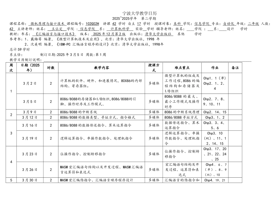 微机原理与接口技术_第1页