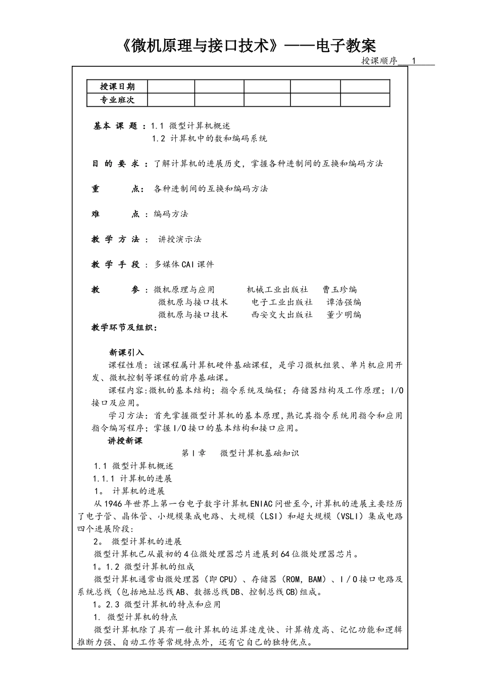 微机原理与接口技术--教案_第2页