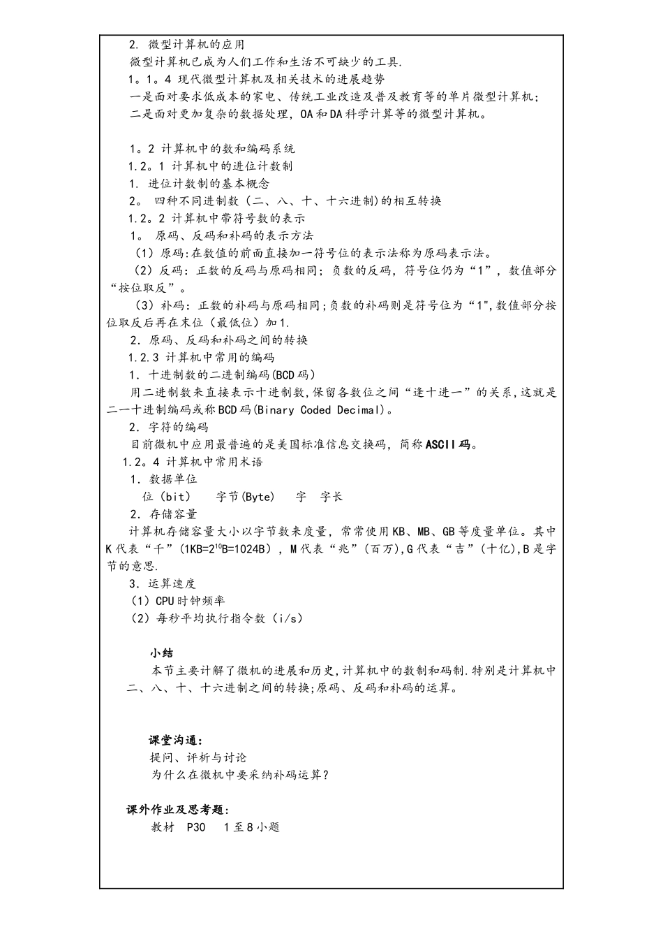 微机原理与接口技术--教案_第3页