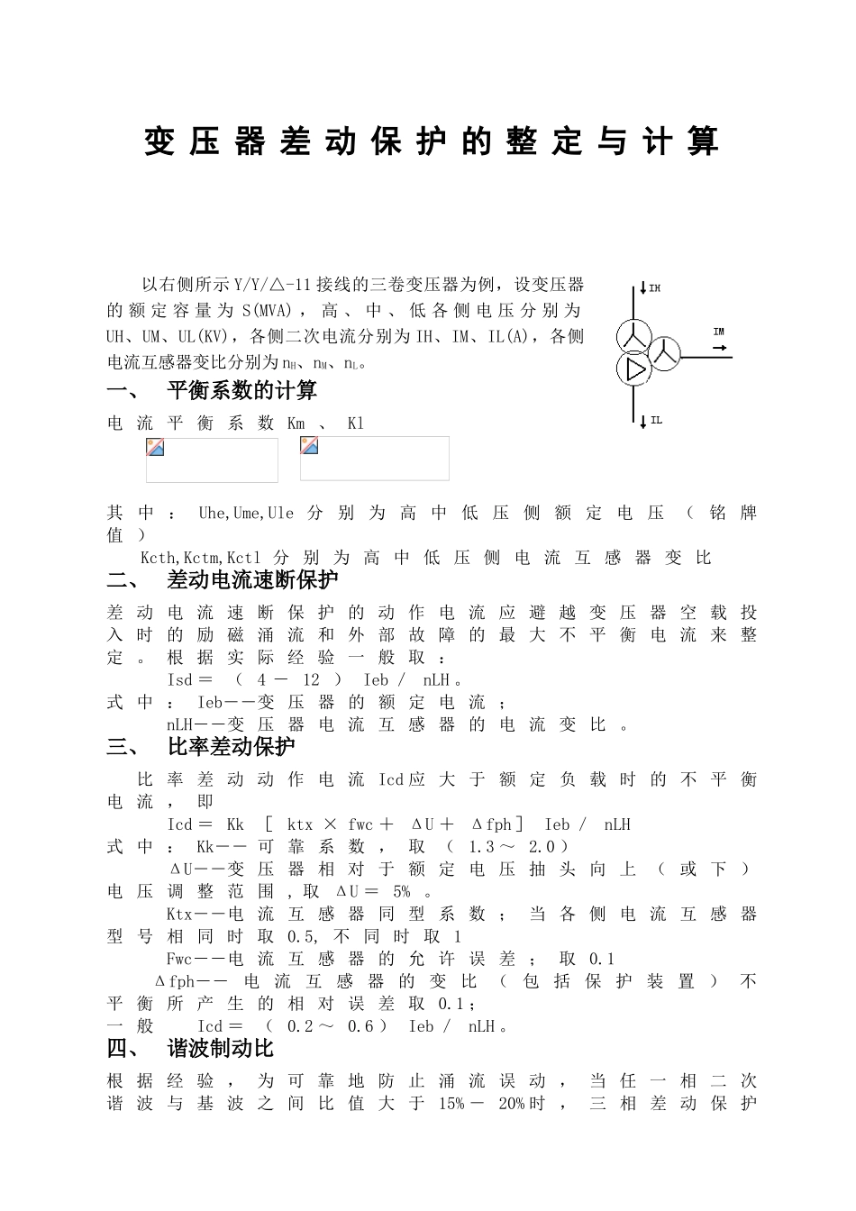 微机保护整定计算举例_第3页