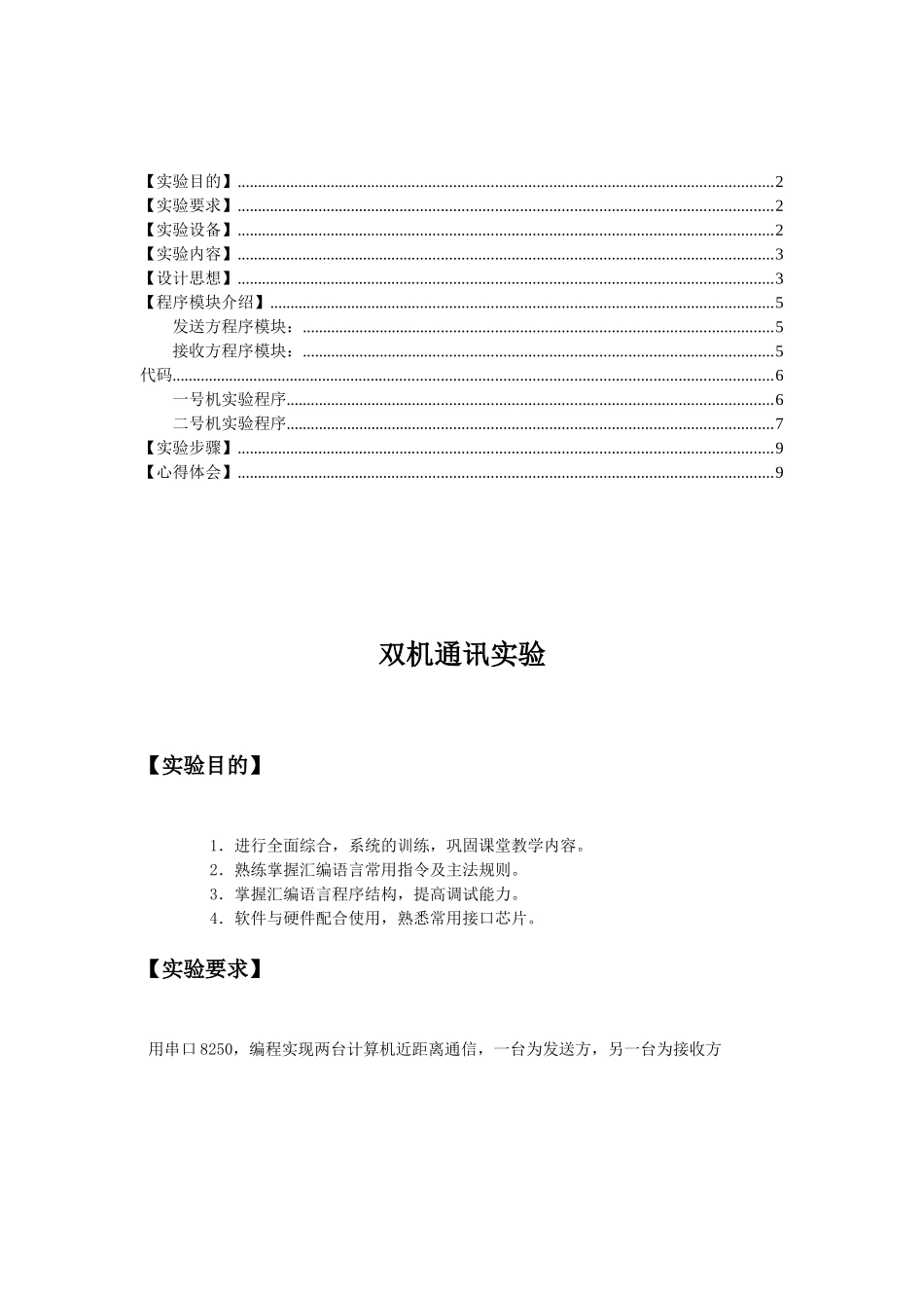 微机原理与接口技术--双机通讯_第2页