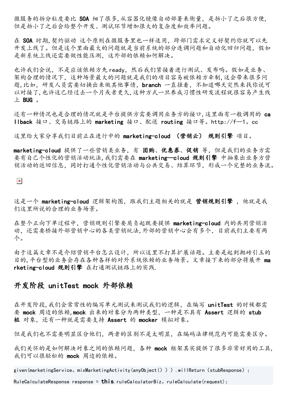 微服务架构之自动化测试全链路设计_第2页