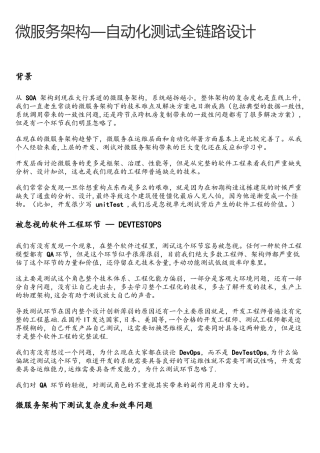 微服务架构之自动化测试全链路设计