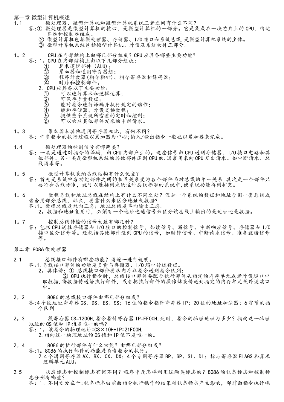 微机原理与接口技术--习题解答_第1页