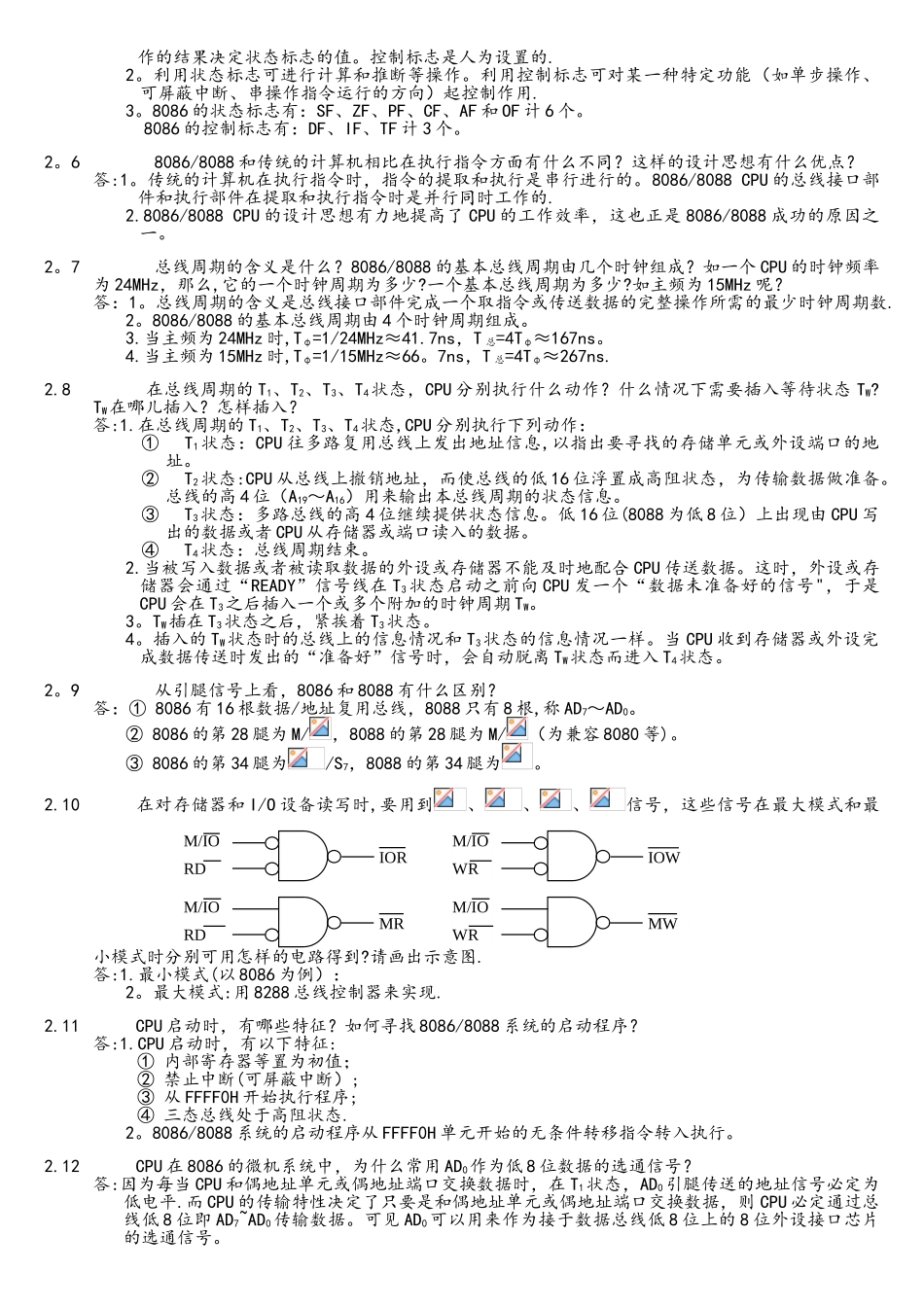 微机原理与接口技术--习题解答_第2页