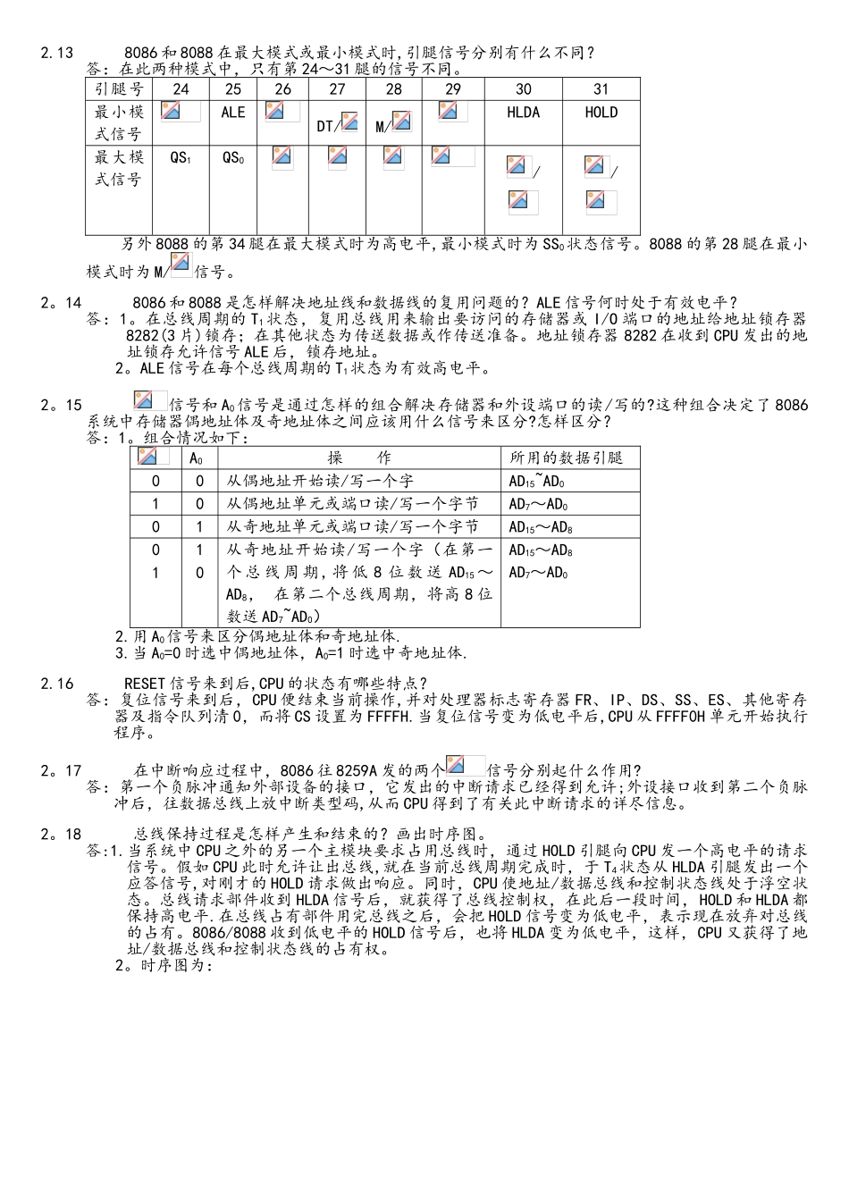 微机原理与接口技术--习题解答_第3页