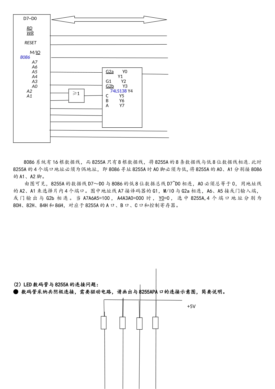 微机原理8255A并行接口按键数码管显示讨论报告_第2页