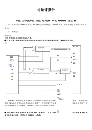 微机原理8255A并行接口按键数码管显示讨论报告
