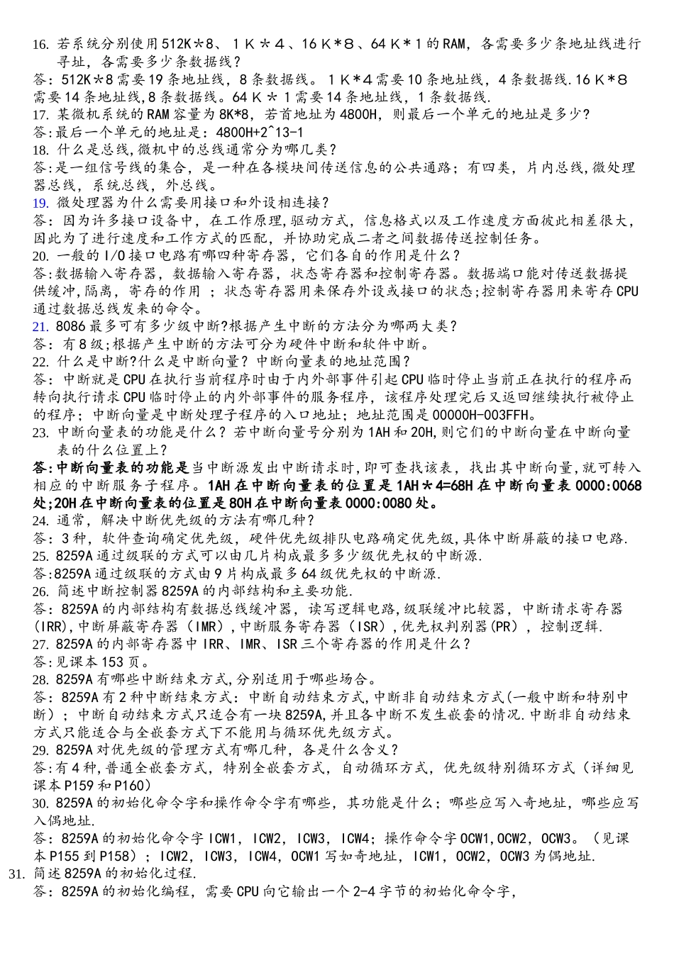 微机原理与接口技术-期末复习题_第2页