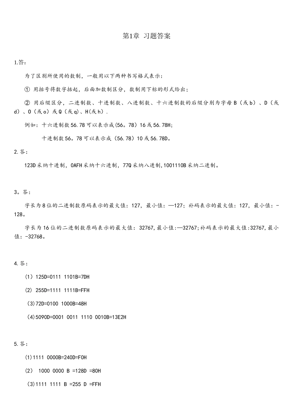 微机原理与接口技术——基于8086和Proteus仿真-习题参考答案_第1页