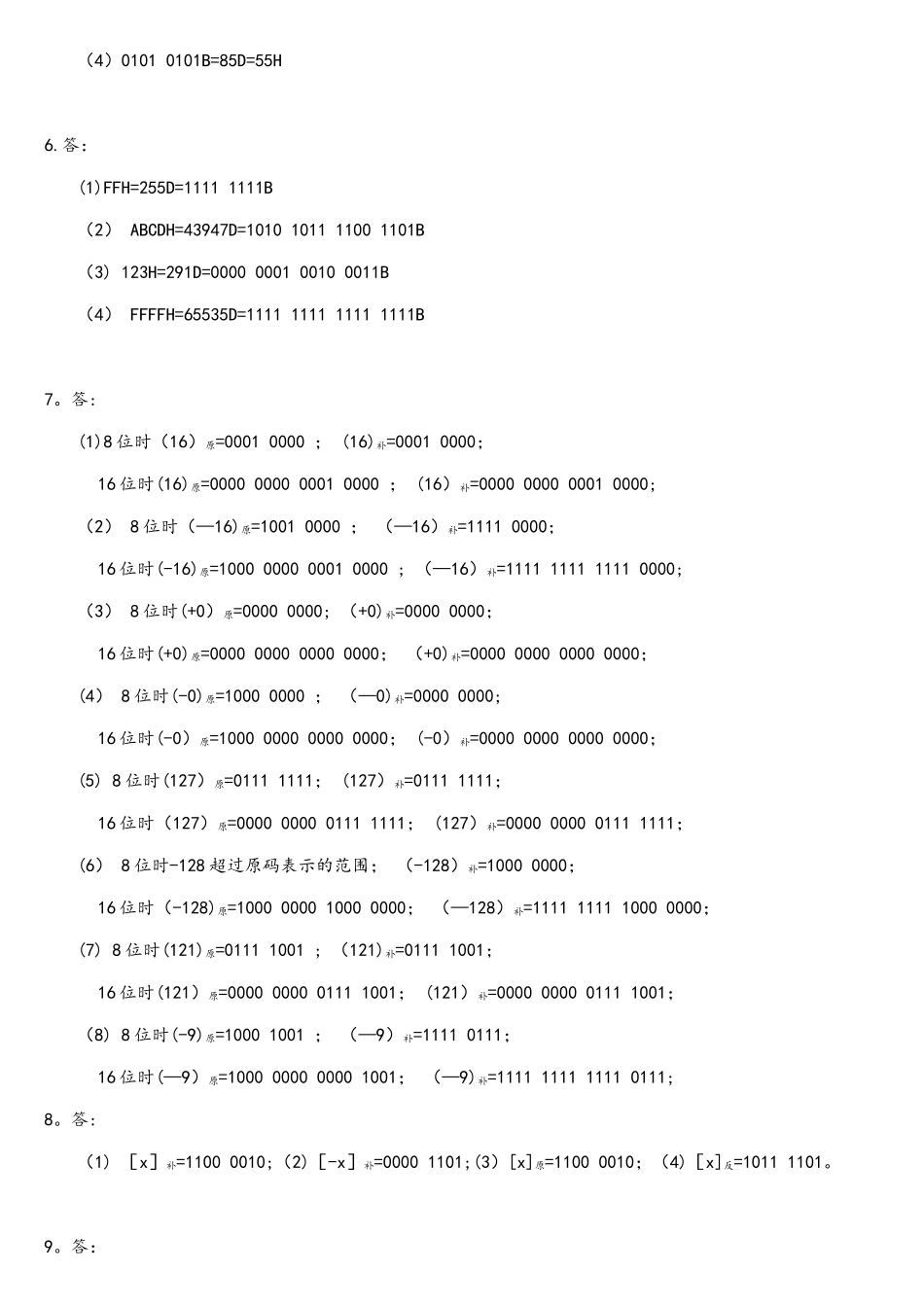 微机原理与接口技术——基于8086和Proteus仿真-习题参考答案_第2页