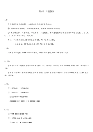 微机原理与接口技术——基于8086和Proteus仿真-习题参考答案