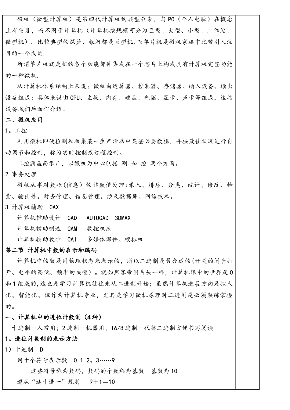 微机原理与接口技术教案_第2页