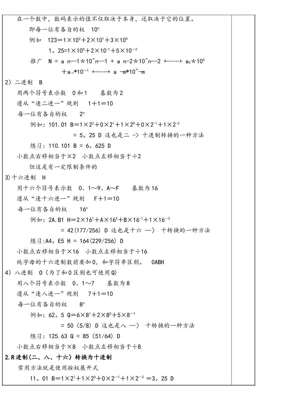 微机原理与接口技术教案_第3页