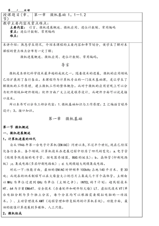 微机原理与接口技术教案