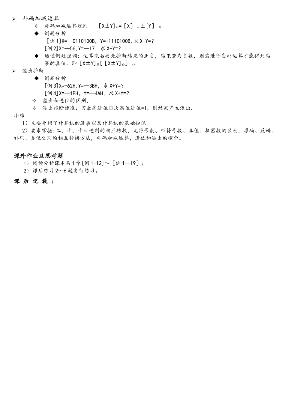 微机原理与接口技术教案-2010年版_第2页