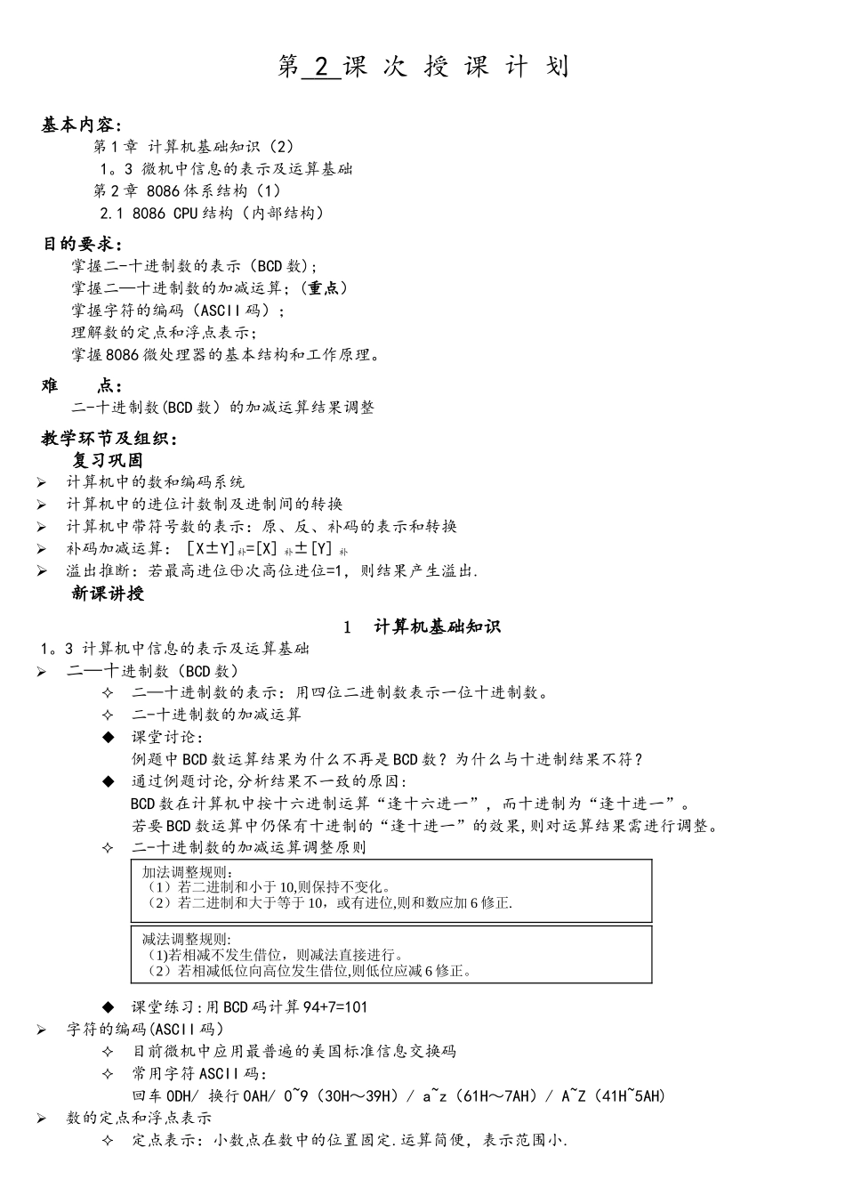 微机原理与接口技术教案-2010年版_第3页